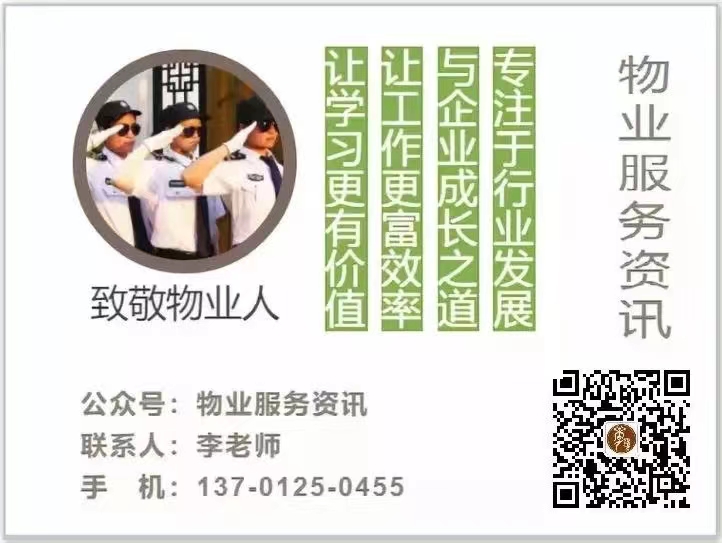 物业服务资讯