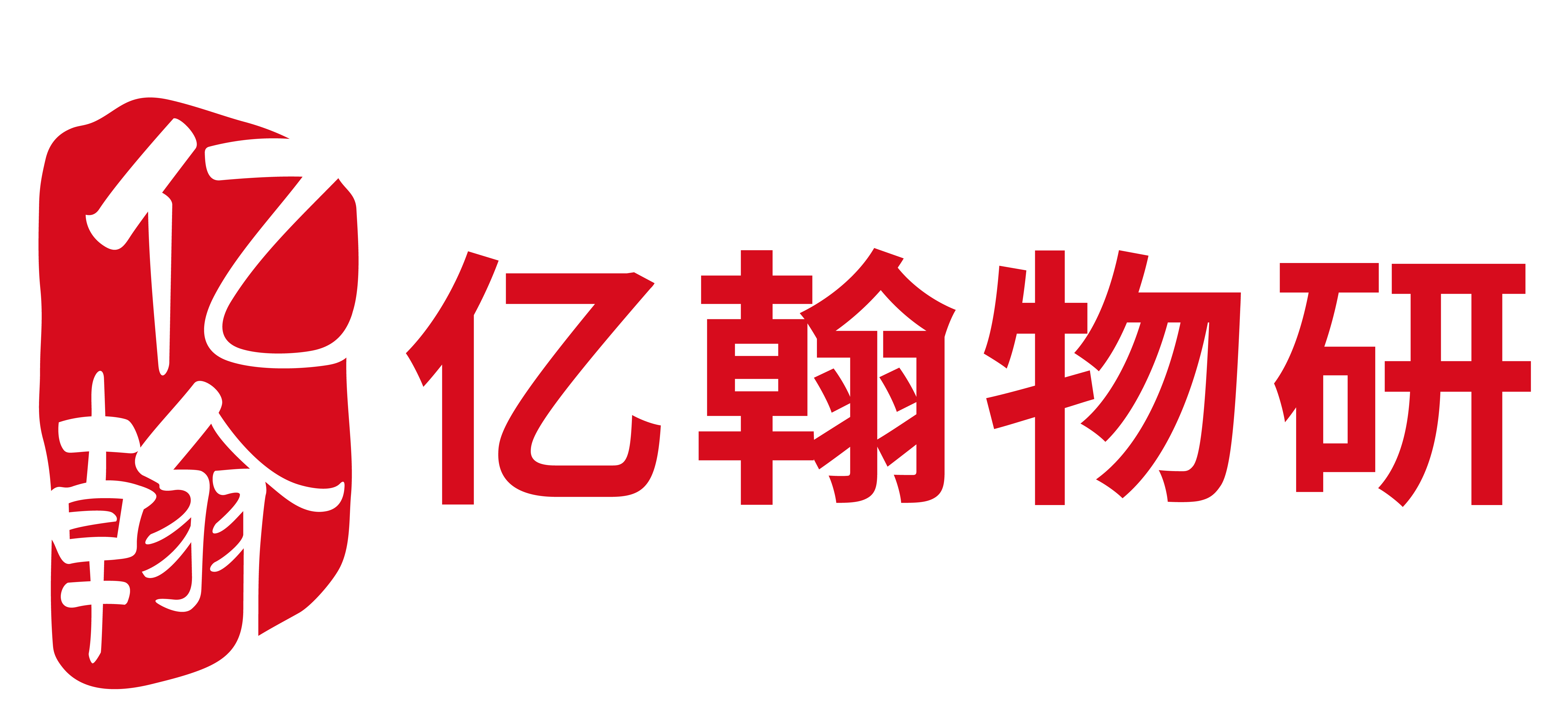 亿翰物研