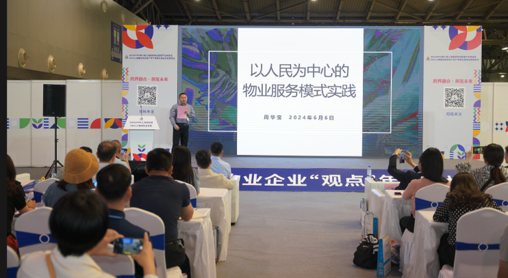 上海物业展-以人民为中心的物业服务模式实践
