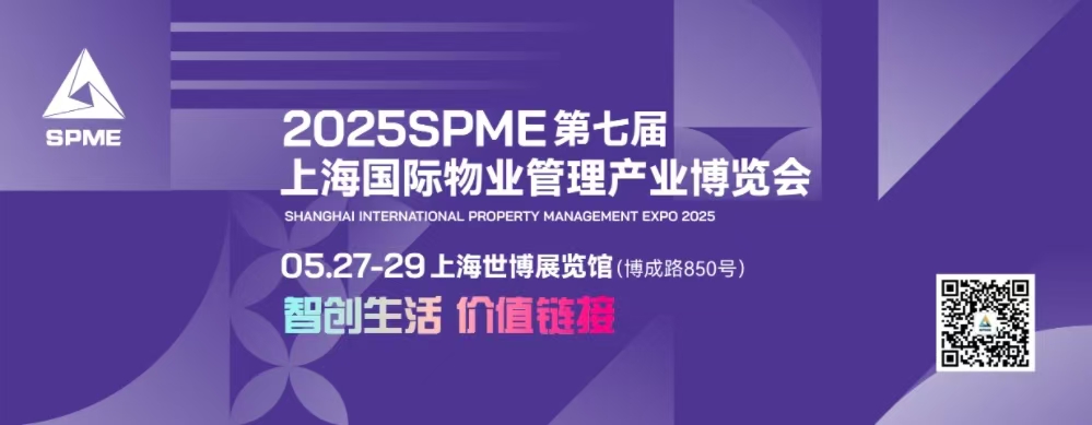 上海物业展.jpg