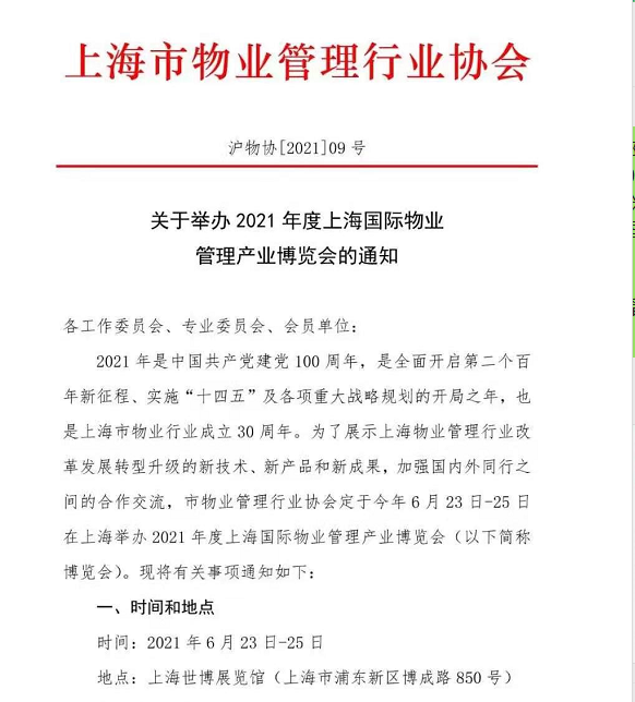 2025上海物业展.png