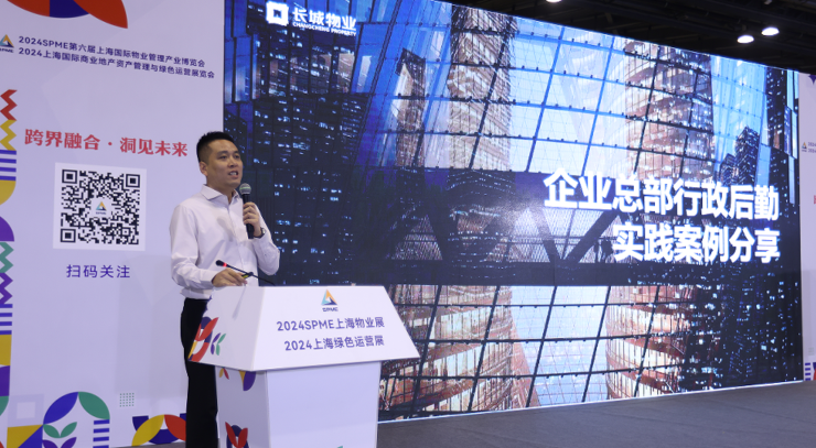 “企业总部行政后勤落地案例分享”精彩分享（三）丨2024SPME上海国际物业管理产业博览会主论坛丨上海物业展.png