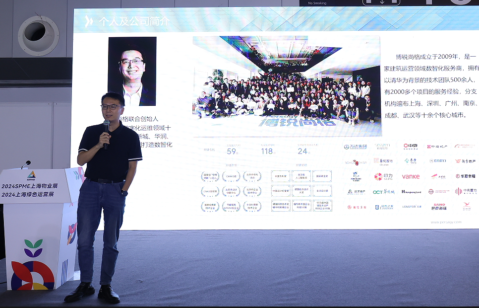 基于数字化的建筑资产管理与运营丨2024中国 (上海)上海商业楼宇资产管理与运营论坛（一）丨上海物业展.png