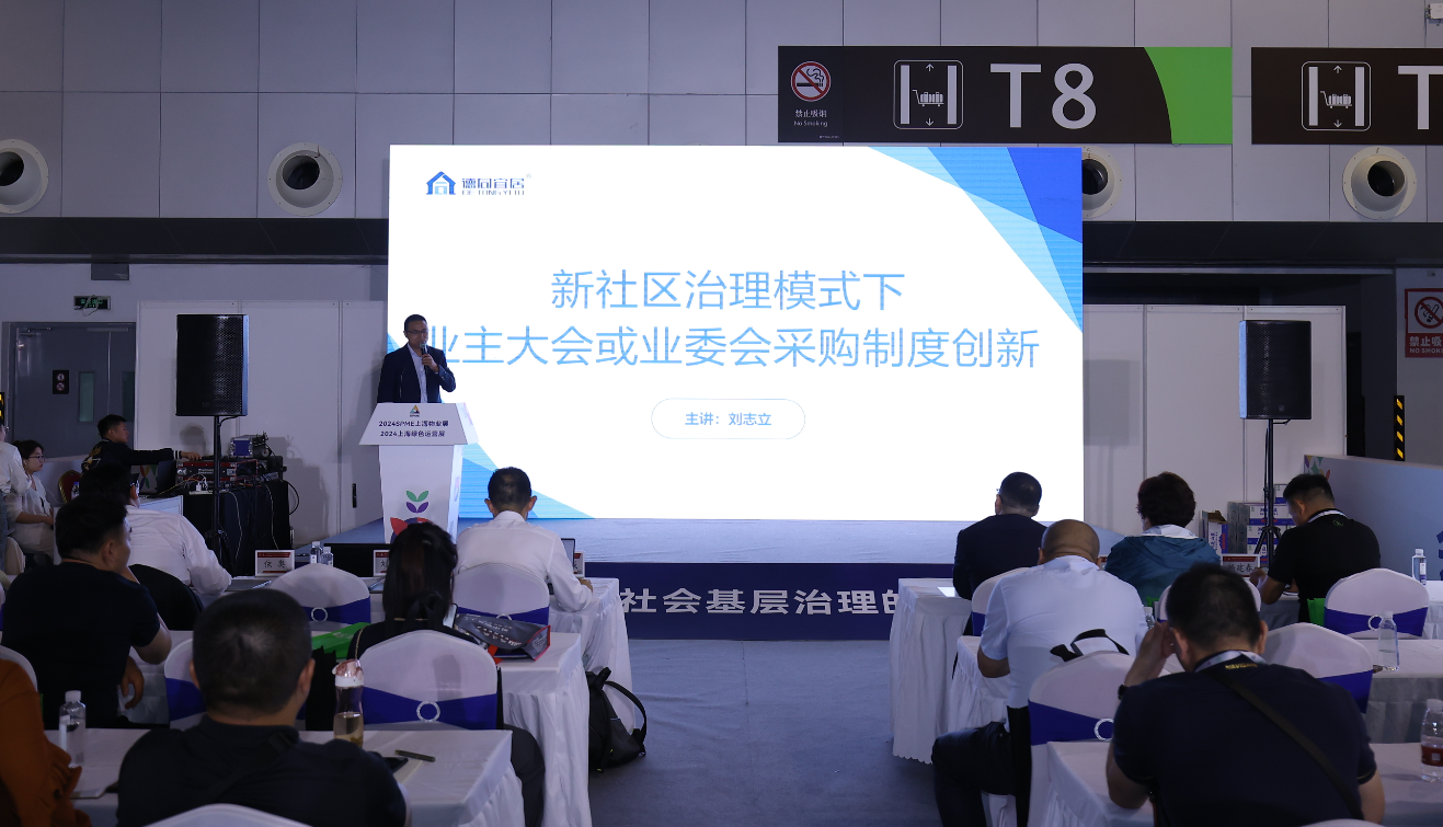 上海物业展.jpg