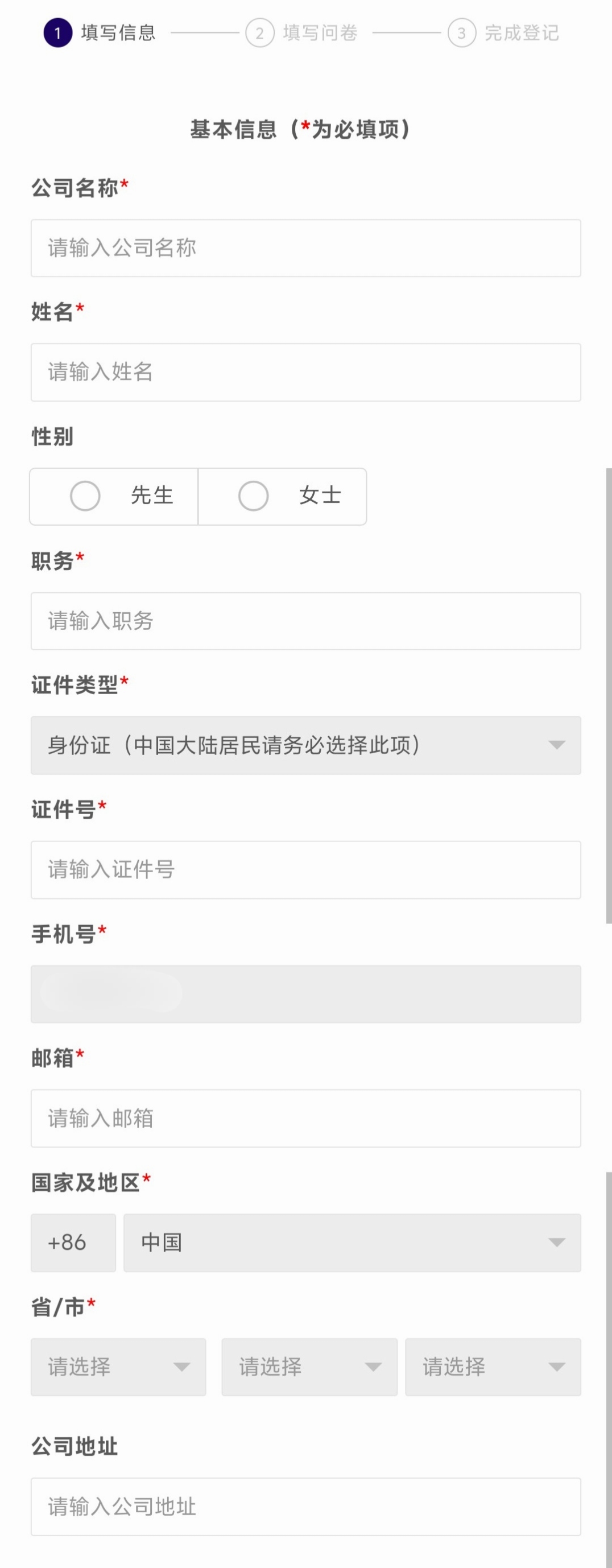 2025上海物业展预登记表