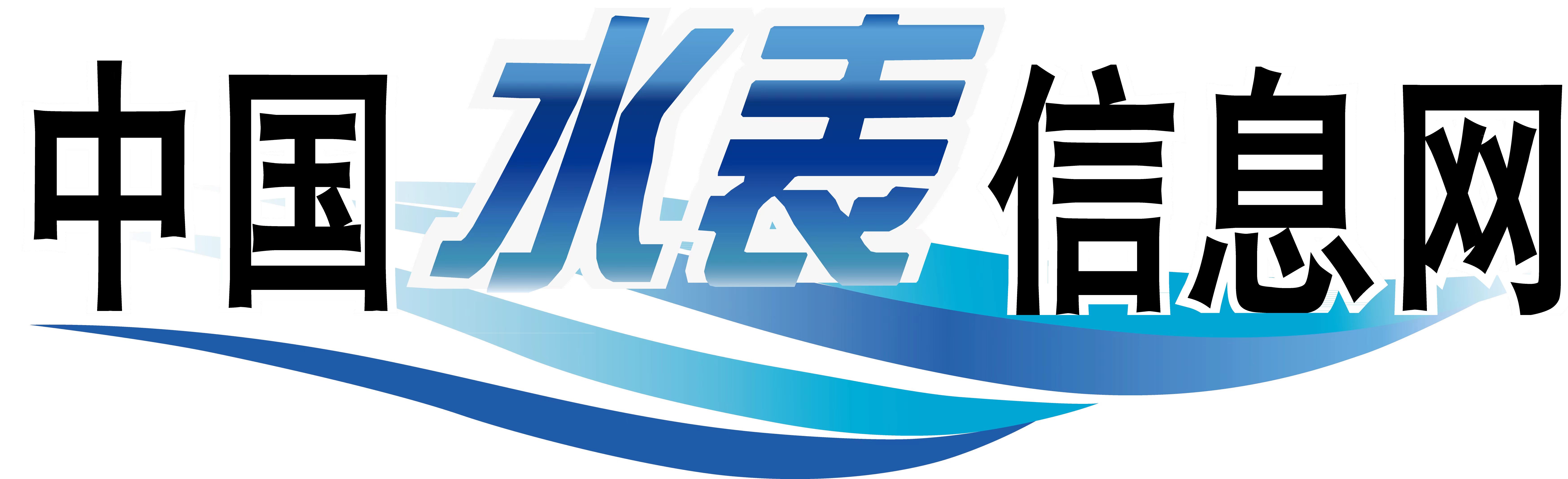 水表信息网