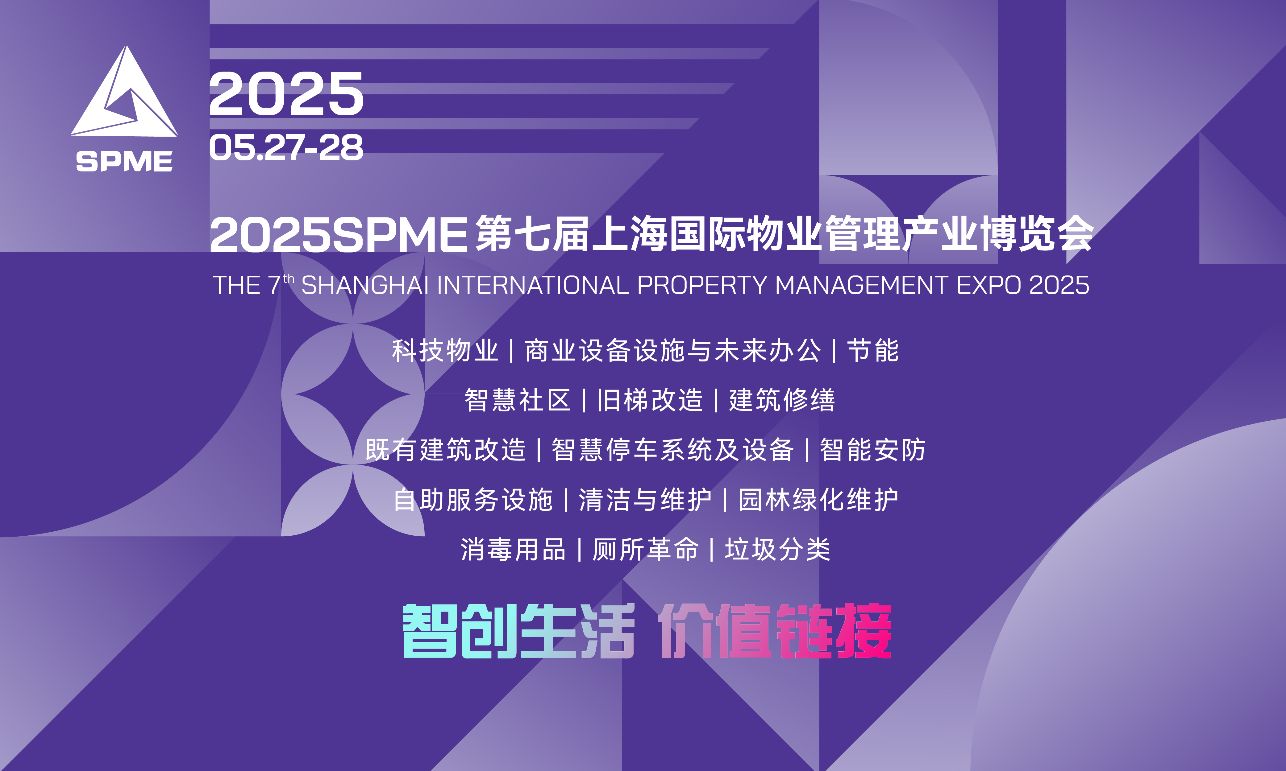 2025年物业展预登记流程.jpg