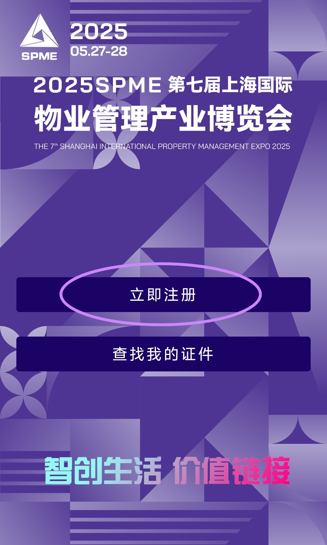 2025年物业展预登记流程.jpg