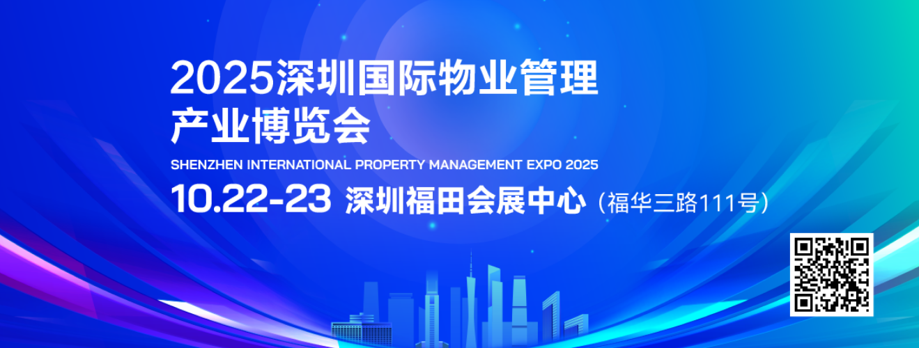上海物业展.png