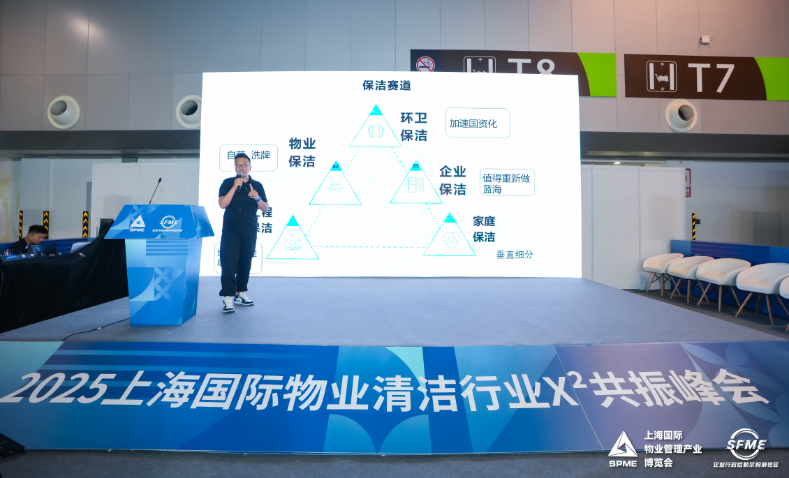 上海物业展.png