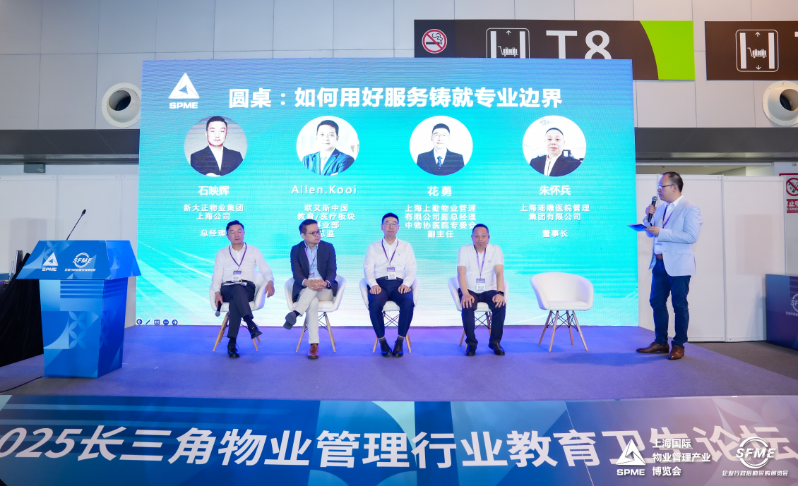 上海物业展.png