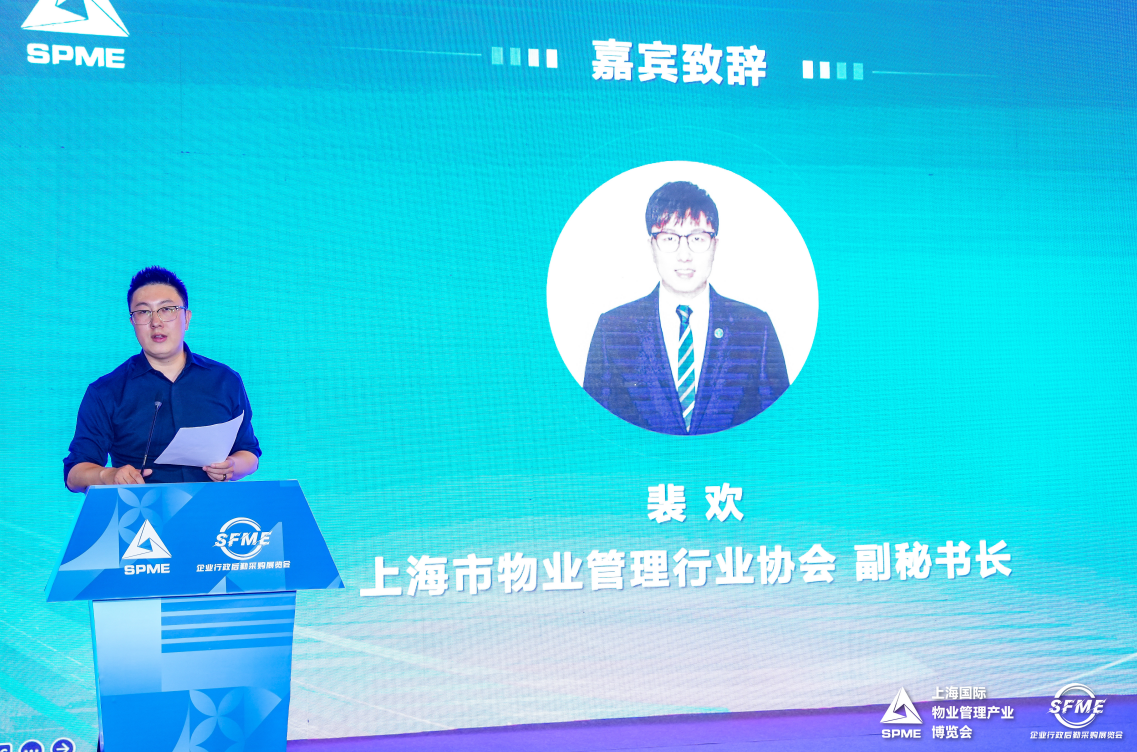 上海物业展.png