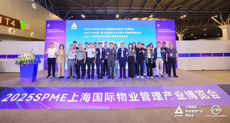 物业博览会