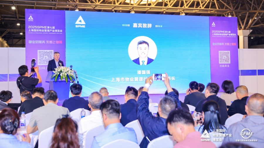 物业博览会