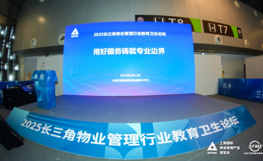 物业博览会