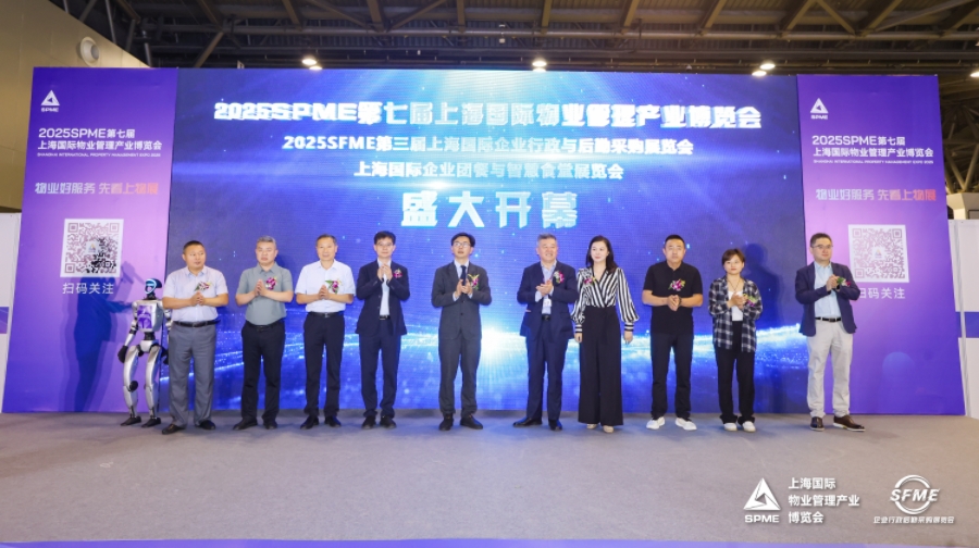 物业博览会