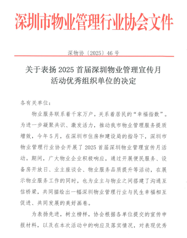 深圳物业展.png 深圳物业展.png