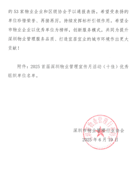 深圳物业展.png 深圳物业展.png