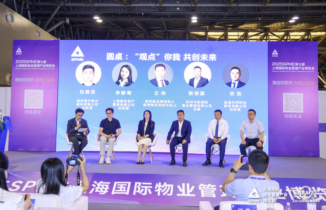 上海物业展.png