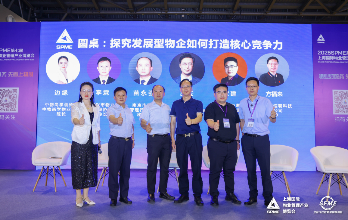 上海物业展.png