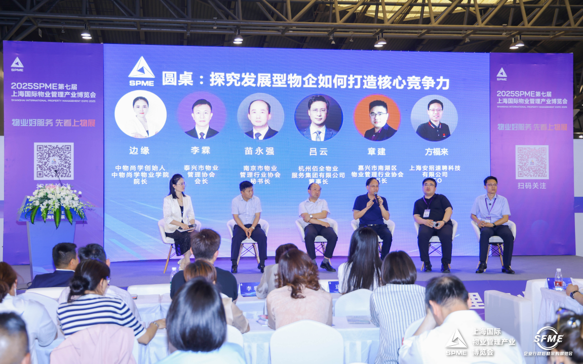 上海物业展.png