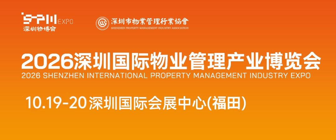 深圳物业展新闻55675.jpg